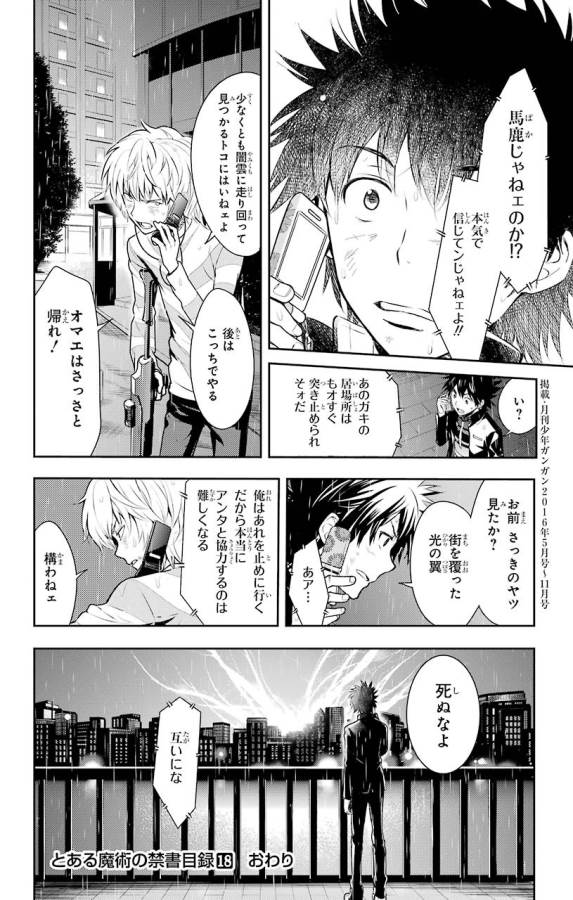 とある魔術の禁書目録 第110話 - Page 17