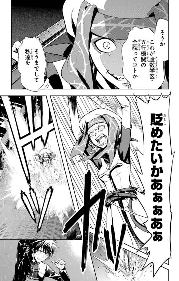 とある魔術の禁書目録 第110話 - Page 6