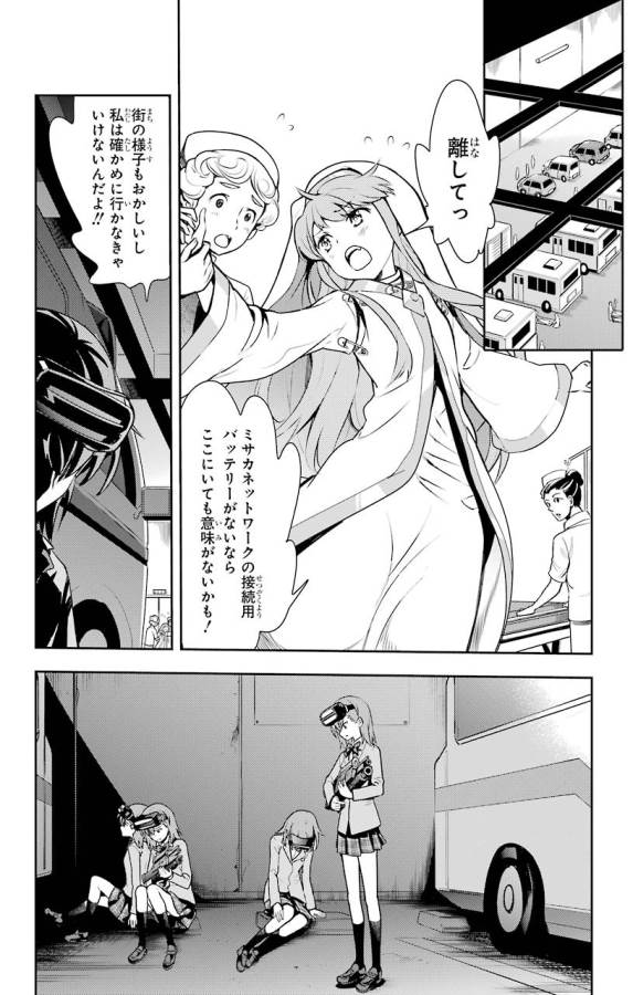 とある魔術の禁書目録 第110話 - Page 9