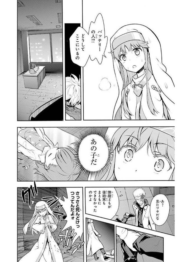 とある魔術の禁書目録 第113話 - Page 22