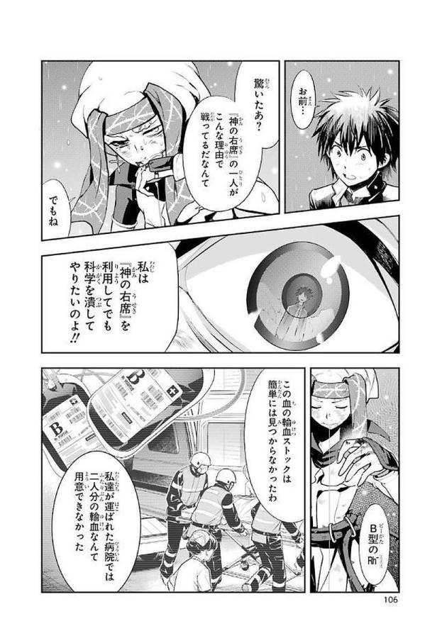 とある魔術の禁書目録 第114話 - Page 14