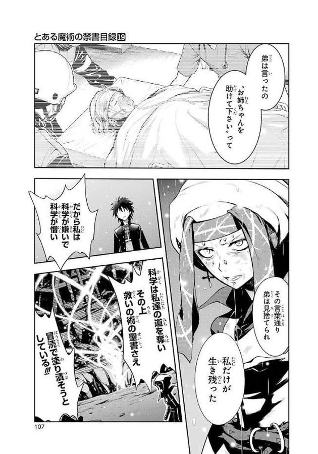 とある魔術の禁書目録 第114話 - Page 15