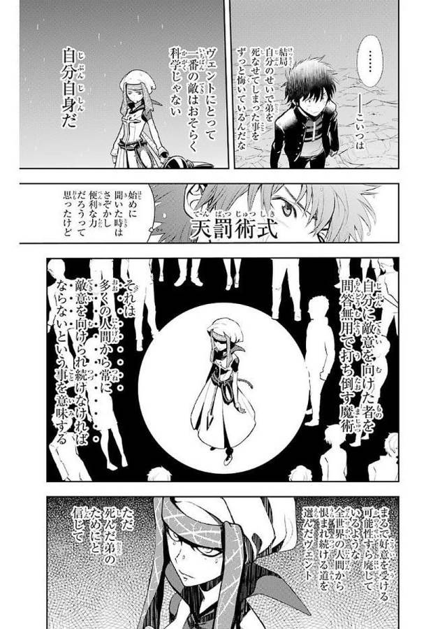 とある魔術の禁書目録 第114話 - Page 17