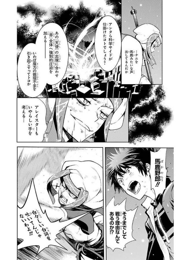 とある魔術の禁書目録 第114話 - Page 10