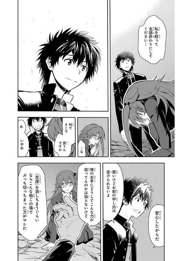 とある魔術の禁書目録 第115話 - Page 24