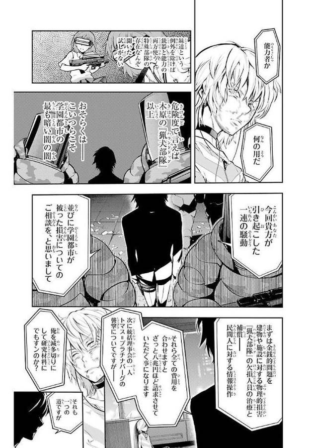 とある魔術の禁書目録 第115話 - Page 31