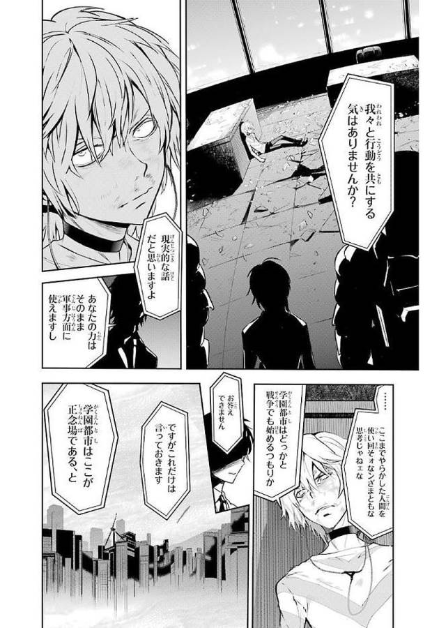 とある魔術の禁書目録 第115話 - Page 32