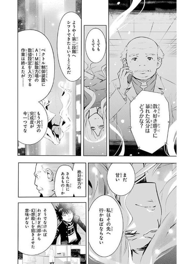 とある魔術の禁書目録 第115話 - Page 36