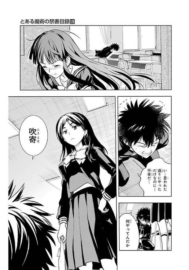 とある魔術の禁書目録 第116話 - Page 17