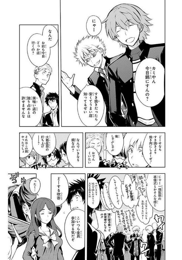 とある魔術の禁書目録 第116話 - Page 21