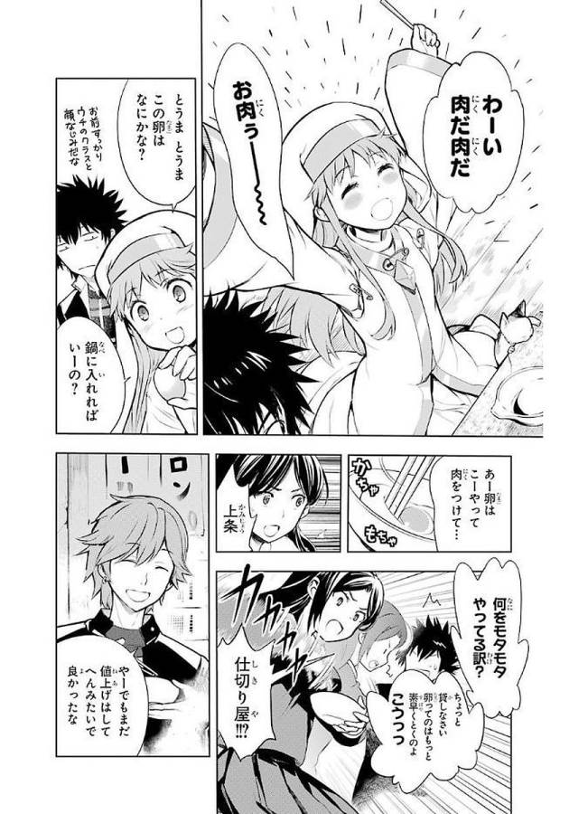 とある魔術の禁書目録 第116話 - Page 26