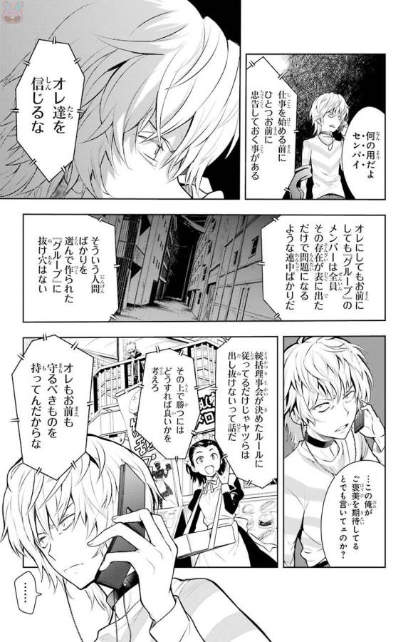 とある魔術の禁書目録 第117話 - Page 17