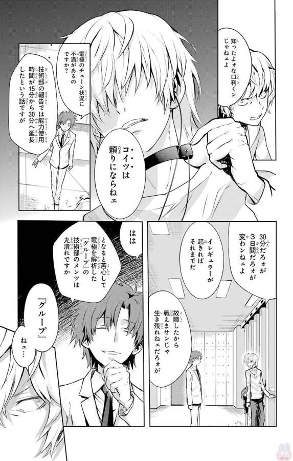 とある魔術の禁書目録 第117話 - Page 5