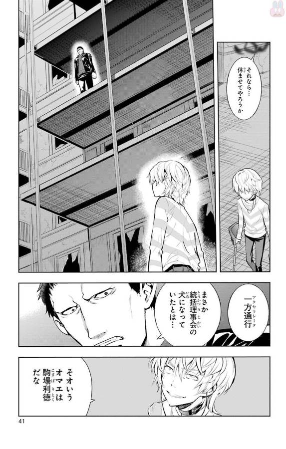 とある魔術の禁書目録 第118話 - Page 19