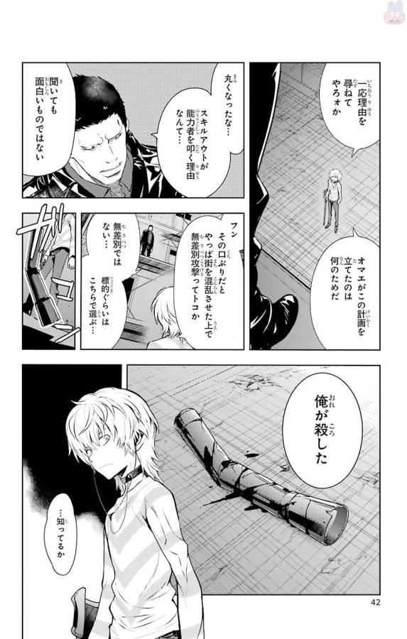 とある魔術の禁書目録 第118話 - Page 20