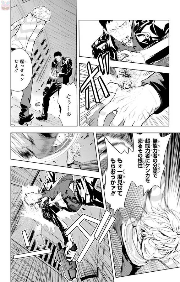 とある魔術の禁書目録 第118話 - Page 32