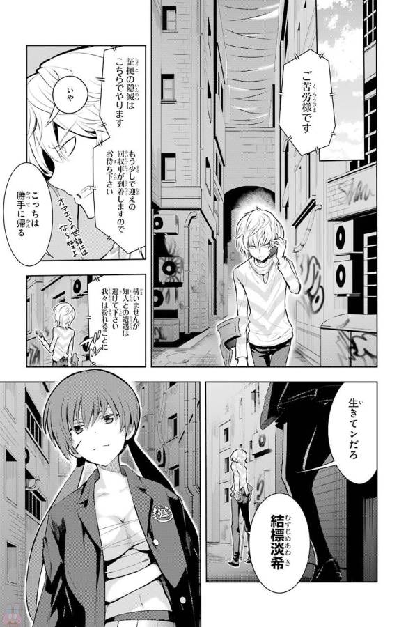 とある魔術の禁書目録 第118話 - Page 37