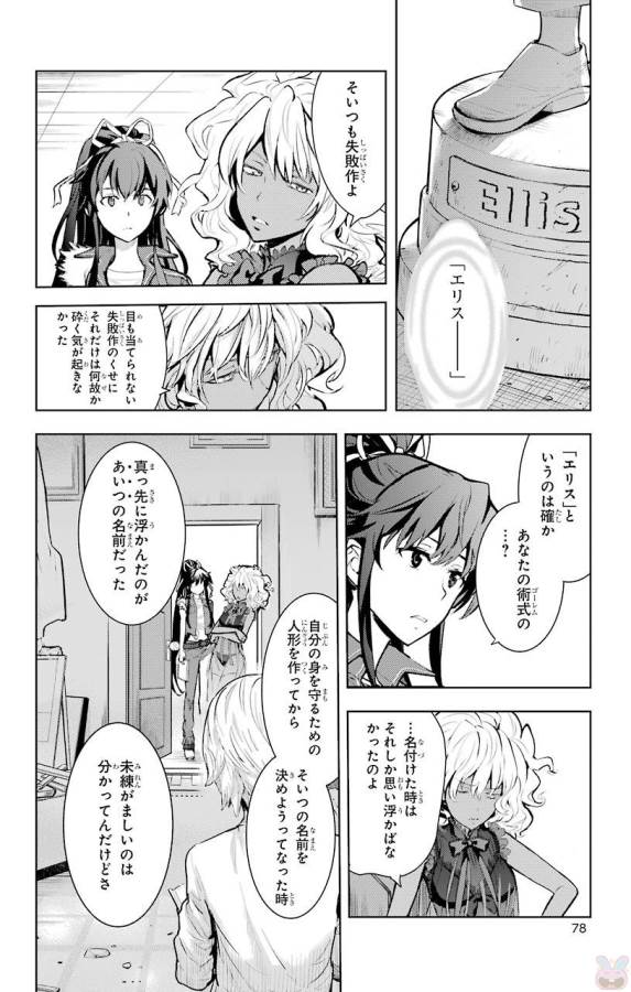 とある魔術の禁書目録 第119話 - Page 14