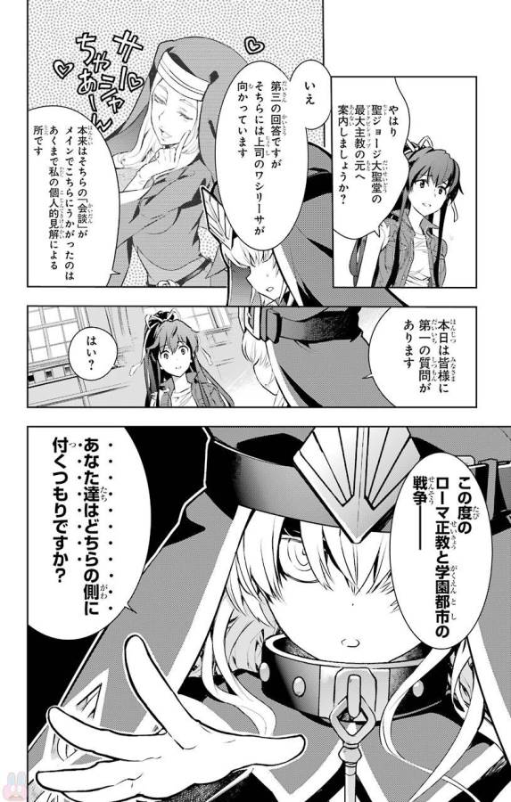 とある魔術の禁書目録 第119話 - Page 20