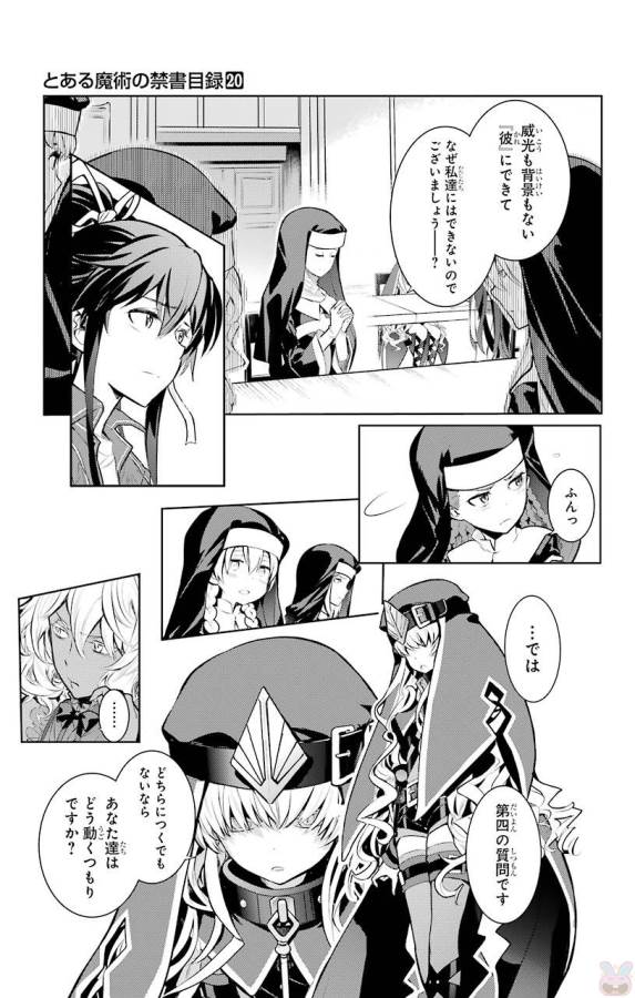 とある魔術の禁書目録 第119話 - Page 27