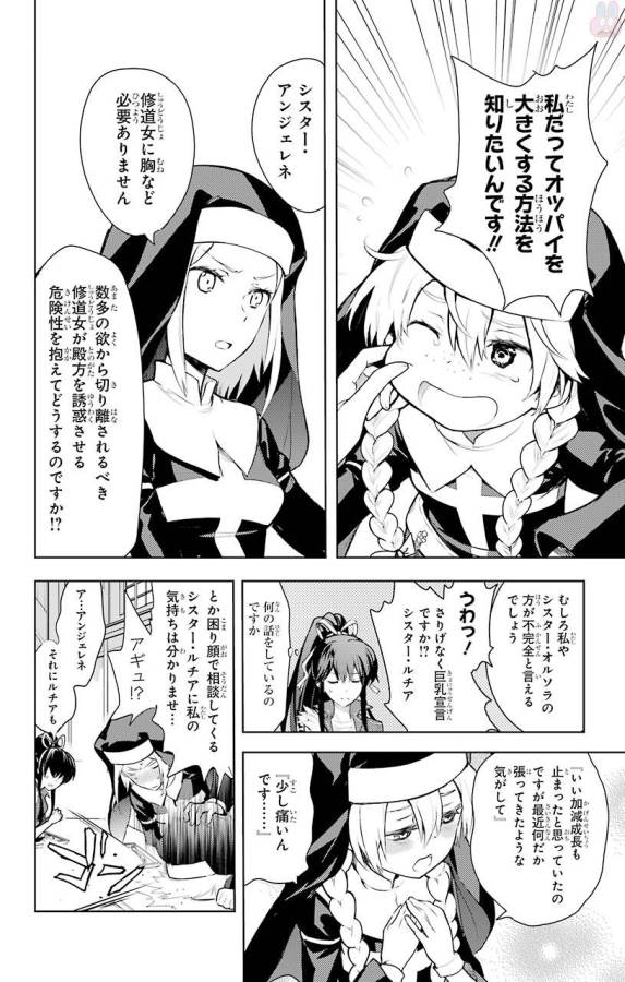 とある魔術の禁書目録 第119話 - Page 6