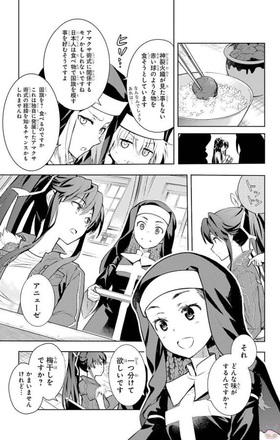 とある魔術の禁書目録 第119話 - Page 9