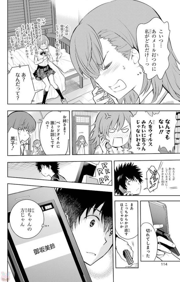 とある魔術の禁書目録 第120話 - Page 16