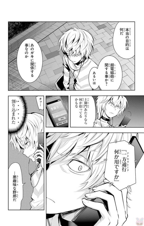 とある魔術の禁書目録 第120話 - Page 20