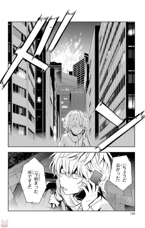 とある魔術の禁書目録 第120話 - Page 22