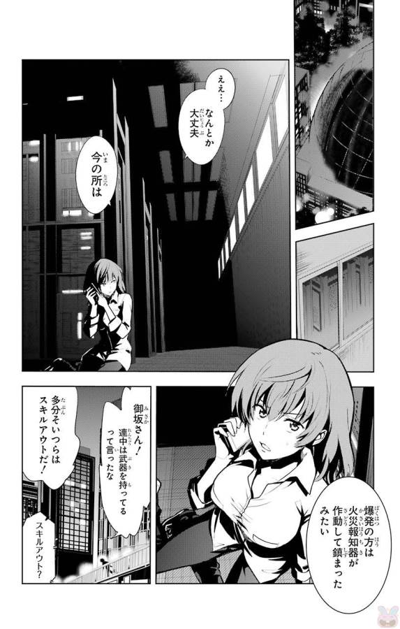 とある魔術の禁書目録 第121話 - Page 11