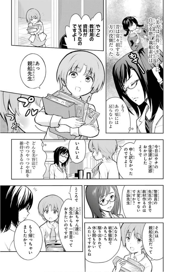 とある魔術の禁書目録 第123話 - Page 24