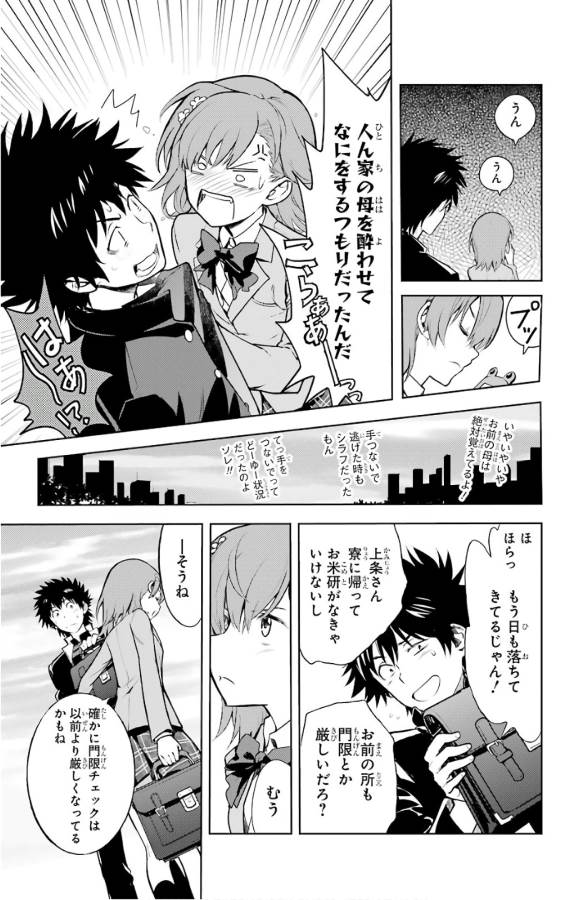 とある魔術の禁書目録 第123話 - Page 34