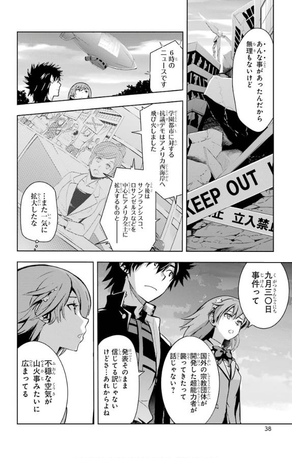 とある魔術の禁書目録 第123話 - Page 35