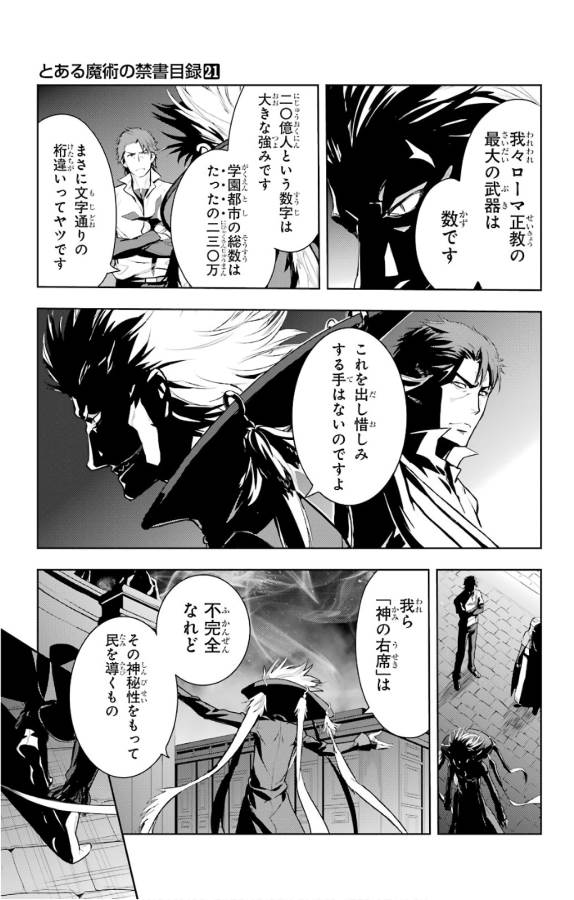 とある魔術の禁書目録 第123話 - Page 8