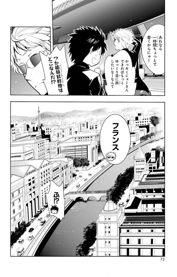 とある魔術の禁書目録 第124話 - Page 30