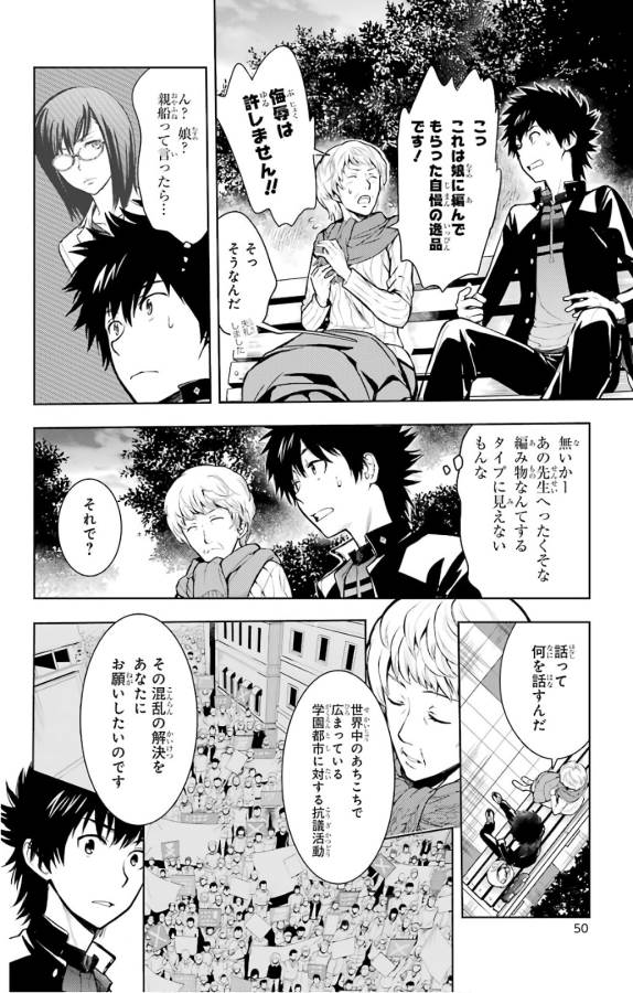 とある魔術の禁書目録 第124話 - Page 8