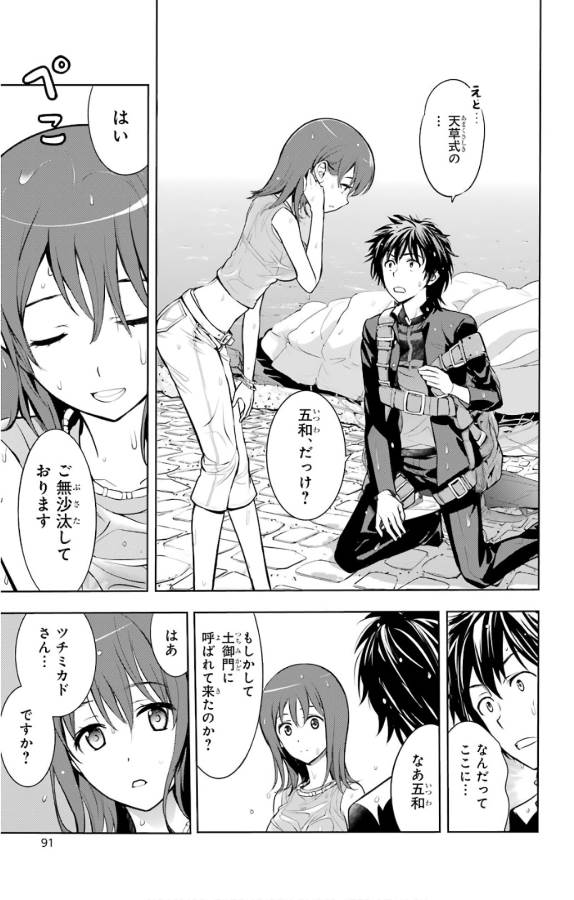 とある魔術の禁書目録 第125話 - Page 17