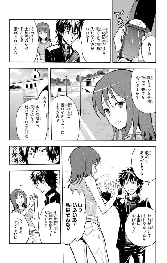 とある魔術の禁書目録 第125話 - Page 20