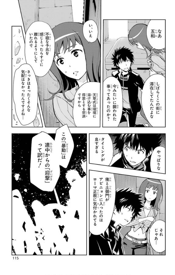 とある魔術の禁書目録 第126話 - Page 13