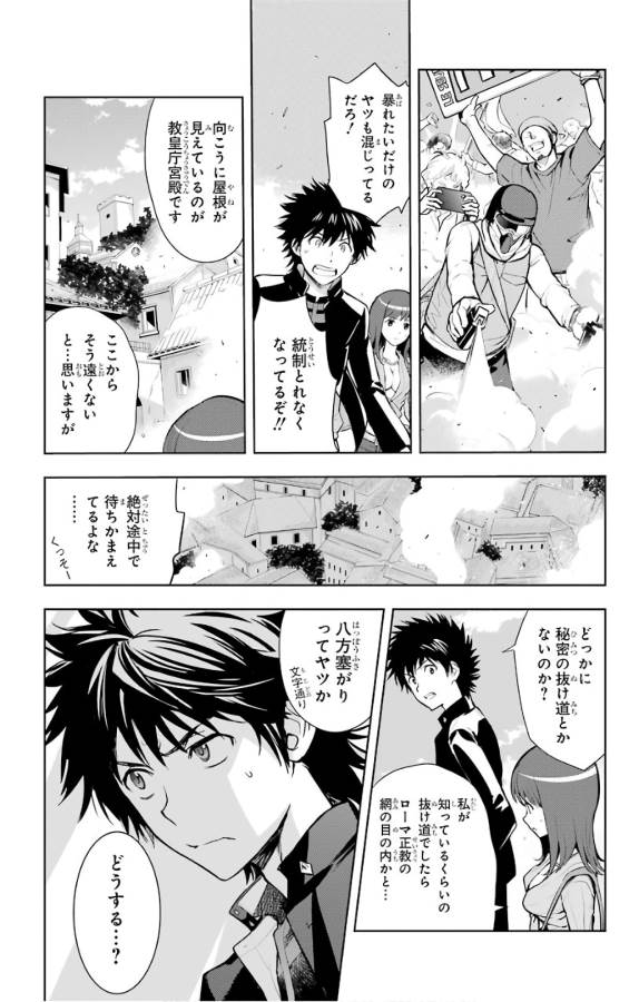 とある魔術の禁書目録 第126話 - Page 15