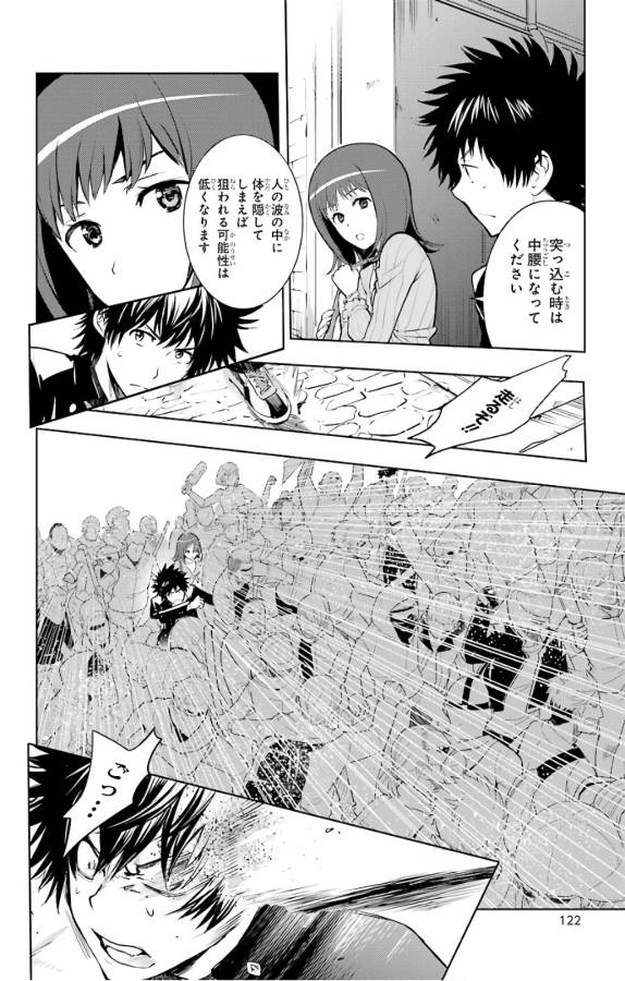 とある魔術の禁書目録 第126話 - Page 20