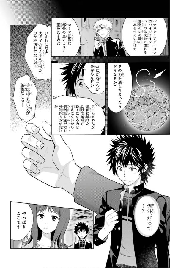 とある魔術の禁書目録 第126話 - Page 26