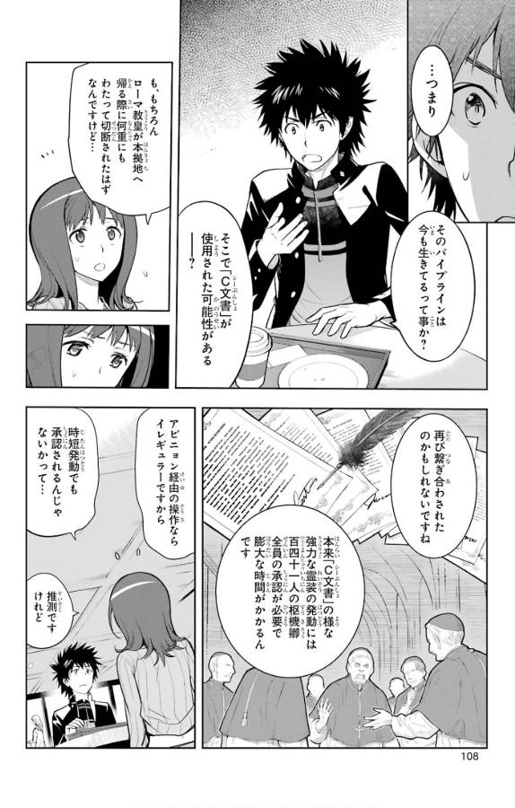 とある魔術の禁書目録 第126話 - Page 6