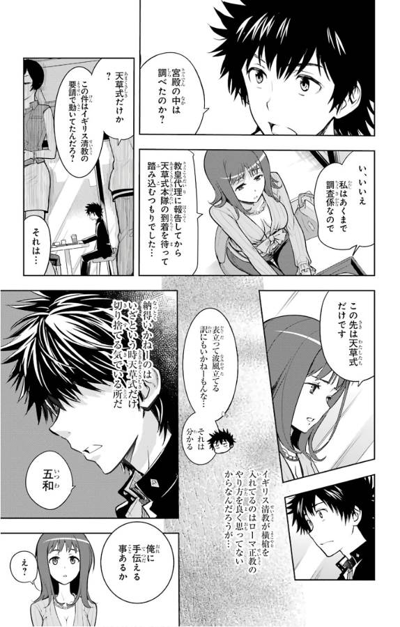 とある魔術の禁書目録 第126話 - Page 7