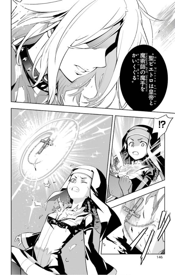 とある魔術の禁書目録 第127話 - Page 8