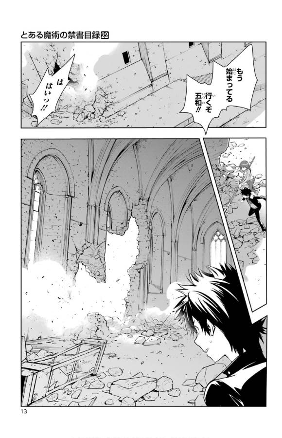 とある魔術の禁書目録 第129話 - Page 11