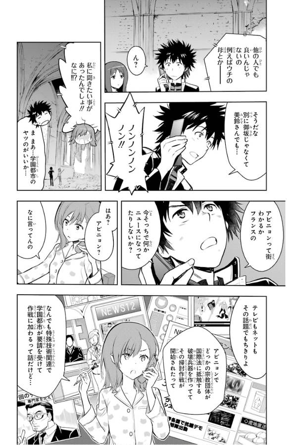 とある魔術の禁書目録 第129話 - Page 14