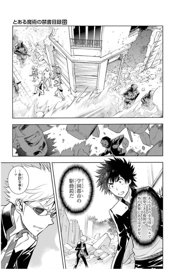 とある魔術の禁書目録 第129話 - Page 3