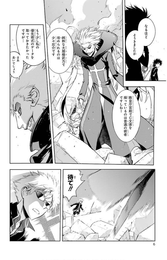 とある魔術の禁書目録 第129話 - Page 4