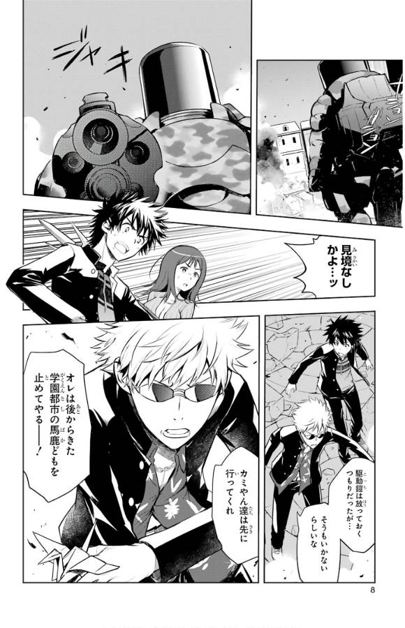 とある魔術の禁書目録 第129話 - Page 6